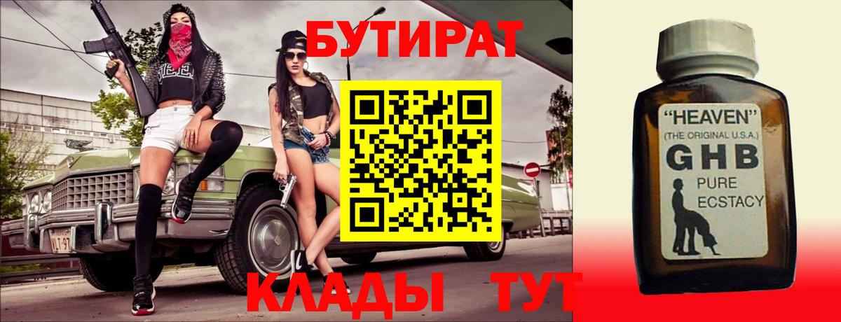 Шумерля  БУТИРАТ 1.4BDO  Вход с VPN 
