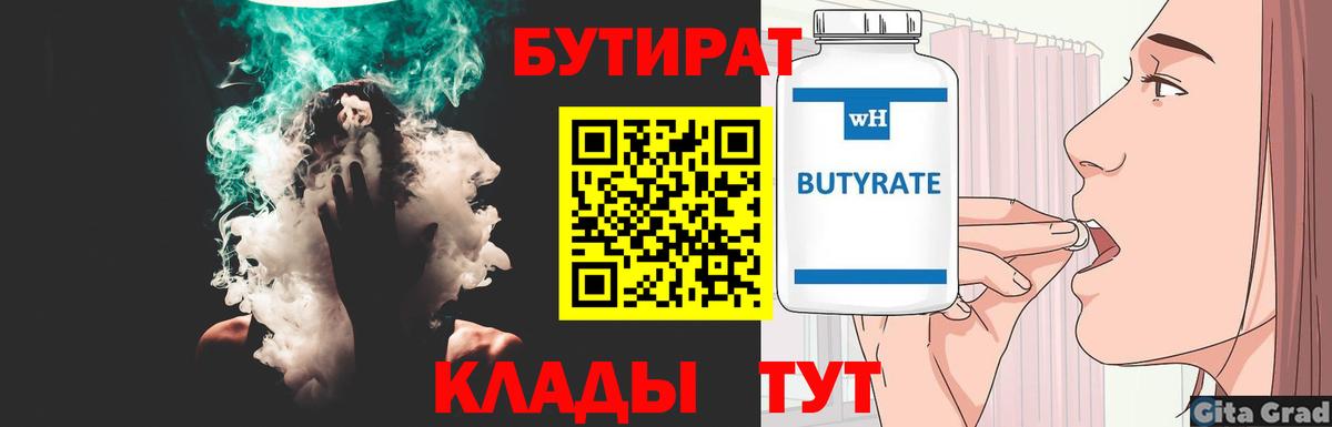Бутират Butirat Шумерля