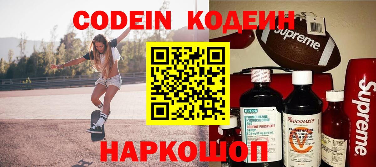Шумерля  Codein напиток Lean (лин)  дарнет шоп  Вход с VPN  Кодеин напиток Lean (лин) 
