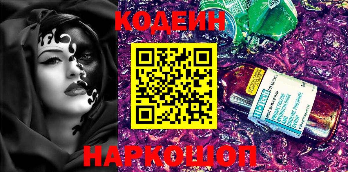 Кодеиновый сироп Lean напиток Lean (лин) Шумерля