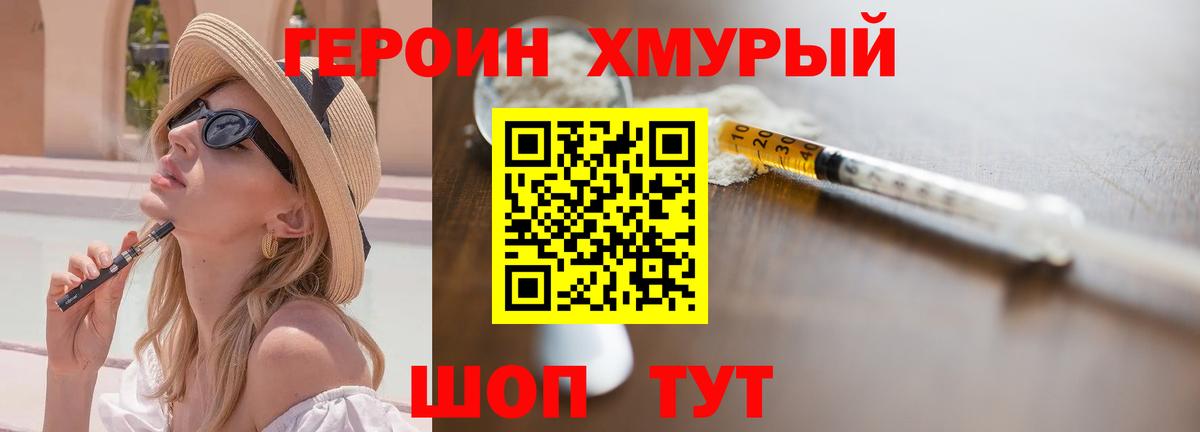 Героин белый Шумерля