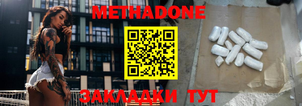 Метадон мёд Шумерля